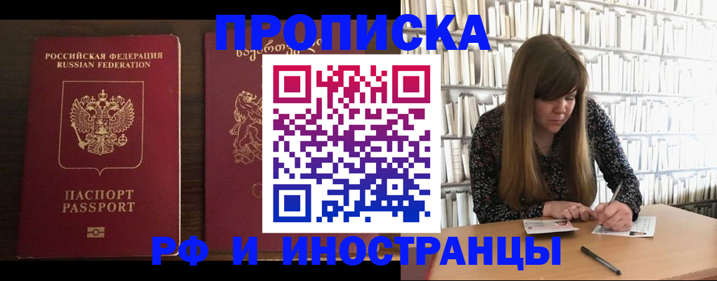 прописка законно в Владикавказе